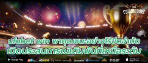 ufabet win พาคุณชนะอย่างไร้ขีดจำกัด เปิดประสบการณ์เดิมพันที่เหนือระดับ